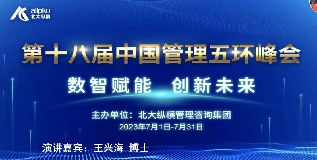 数智赋能创新未来202308